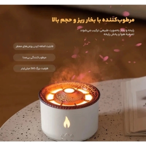 دستگاه بخور و رطوبت ساز سرد مدل آتشفشان