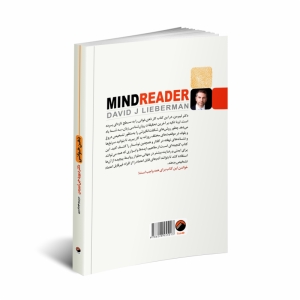 کتاب ذهن خوانی اثر دکتر دیوید جی لیبرمن انتشارات هیتا
