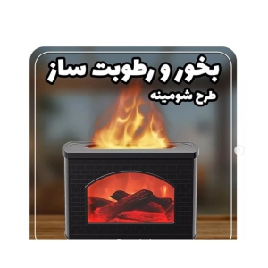  بخور سرد مدل LT-9058 طرح شومینه 