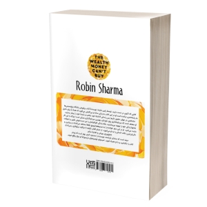 کتاب ثروتی که نمی‌توان با پول خرید اثر رابین شارما