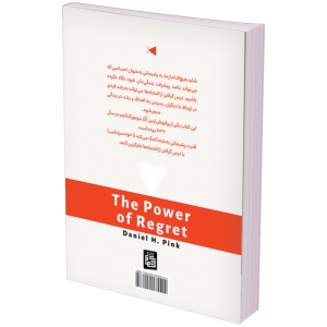 کتاب قدرت پشیمانی اثر دانیل پینک انتشارات آبیژ
