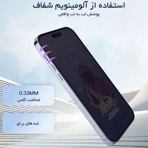  گلس پرایوسی گوشی آیفون 15 پرومکس میتوبل 