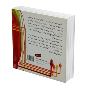 کتاب اصولی ساده برای موفقیت اثر الکس لاچ انتشارات افق دور (قطع جیبی)