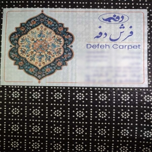 فرش پارچه‌ای دفه مدل فرشینه هازان مخمل کد 127