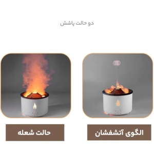دستگاه بخور و رطوبت ساز سرد مدل آتشفشان