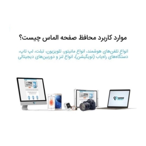 محافظ صفحه نمایش مایع دیاموند پروتکت مدل Displayschutz