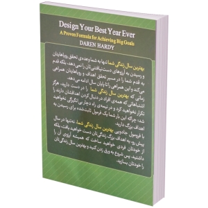 کتاب بهترین سال زندگی شما اثر دارن هاردی نشر آزرمیدخت