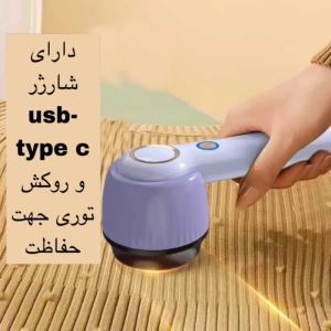 پرزگیر برقی لباس مدل YX-156B