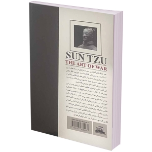 کتاب هنر جنگ اثر سون تزو انتشارات ایرمان