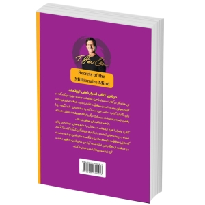 کتاب اسرار ذهن ثروتمند اثر تی هارو اکر انتشارات آراستگان