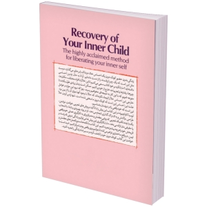 کتاب شفای کودک درون اثر دکتر لوسیا کاپاچیونه انتشارات آثار نور