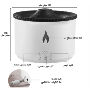 دستگاه بخور و رطوبت ساز سرد مدل آتشفشان