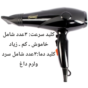سشوار پرومکس مدل 8350