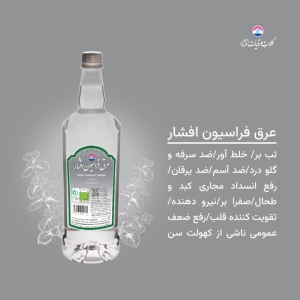 عرق فراسیون افشار حجم 1 لیتر