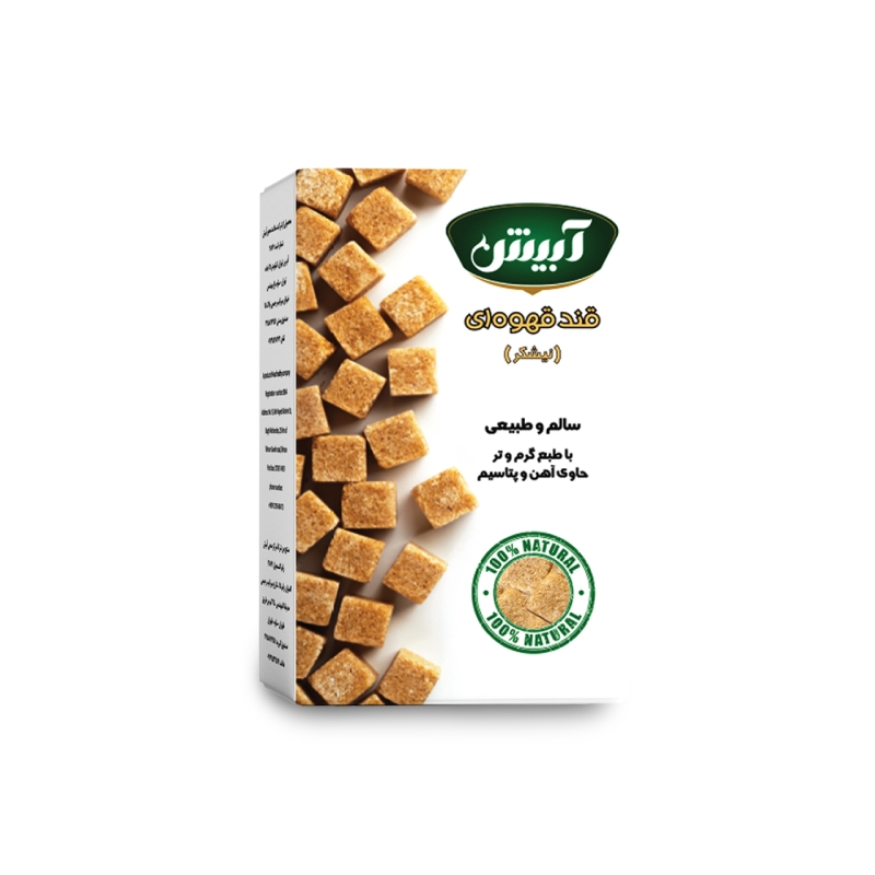 حبه قند قهوه‌ای نیشکر بر پایه شکر قهوه‌ای آبیش حجم 350 گرم