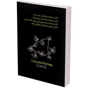 کتاب احساسات نافرجام اثر لسلی بی (دوزبانه فارسی و انگلیسی)