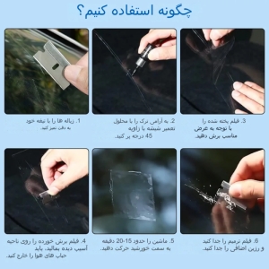 کیت ترمیم ترک شیشه خودرو مدل WINDSHIELD