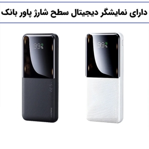 پاوربانک ریمکس مدل RPP-623 ظرفیت 20000 میلی آمپر
