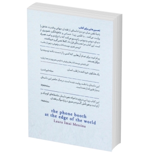 کتاب باجه تلفن میان دو دنیا اثر لائورا ایمای انتشارات آذربیان