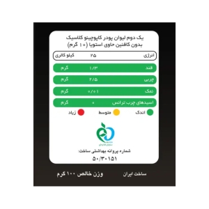 کاپوچینو کلاسیک بدون کافئین پپتینا جعبه 10 عددی