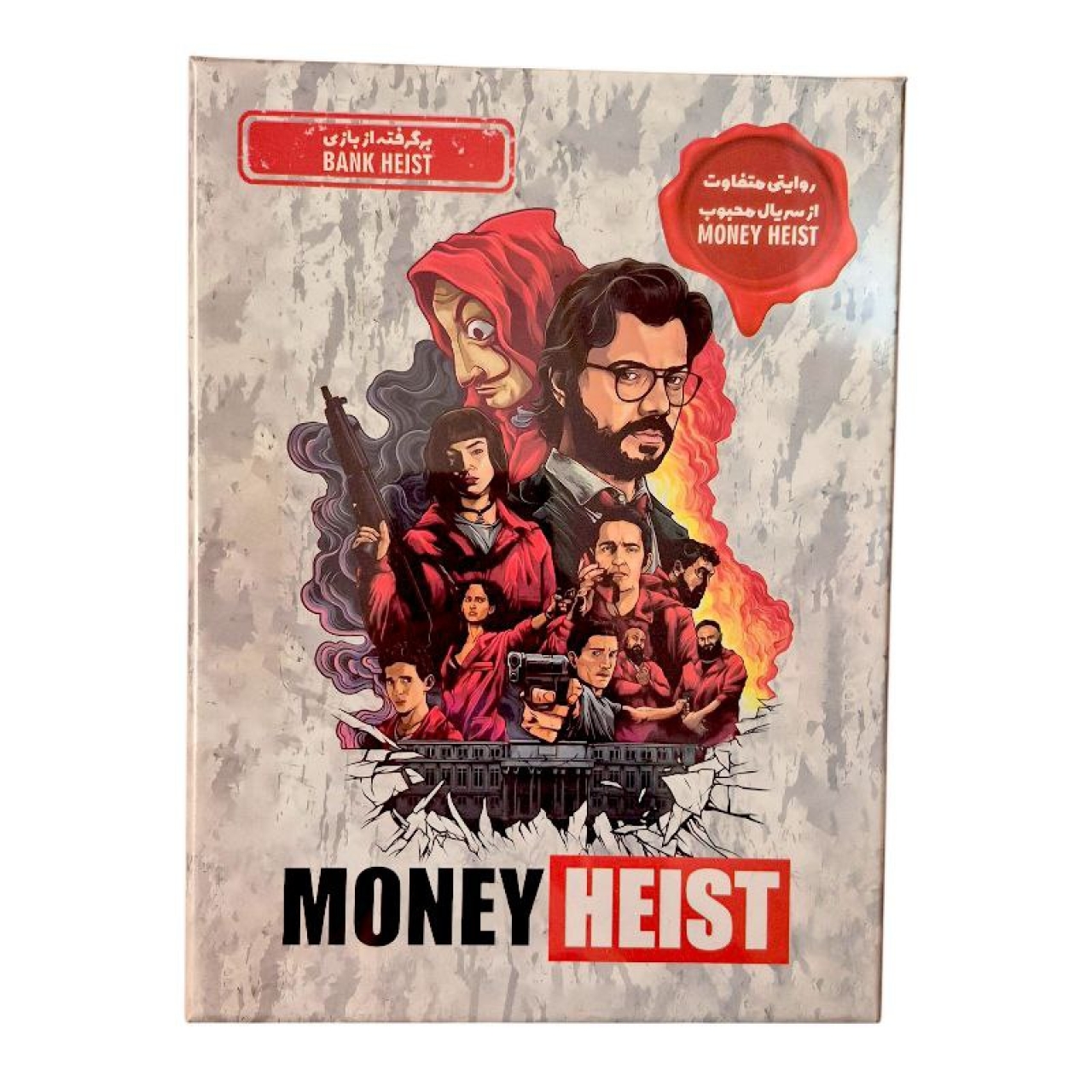 بازی نقش مخفی میپل کینگ مدل مانی هیست money heist