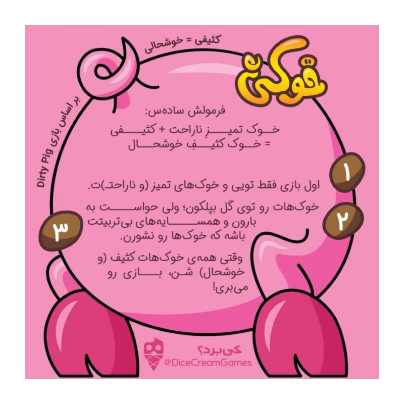 بازی ایرانی خانوادگی دایس کریم مدل خوکی