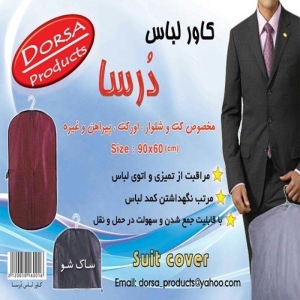 کاور لباس درسا با قابلیت ساک شو مخصوص کت و شلوار