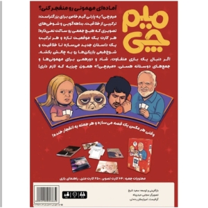 بازی کارتی چارپایه مدل میم چی 