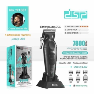 ماشین اصلاح حجم زن دی اس پی مدل dsp 91507