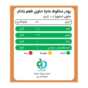 ماچا لته بادام پپتینا قوطی 100 گرمی
