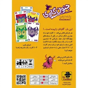 بازی مستر گیمر مدل جنون گاوی