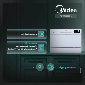 ماشین ظرفشویی رومیزی 6 نفره مایدیا مدل MCFD55320w