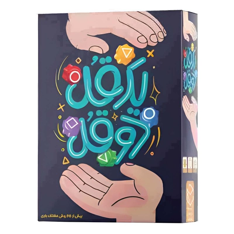 بازی فکری چارپایه مدل یک قل دو قل