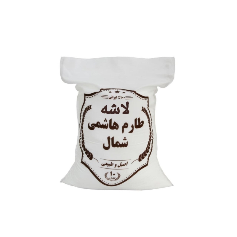 برنج لاشه طارم هاشمی حجم 10 کیلوگرم