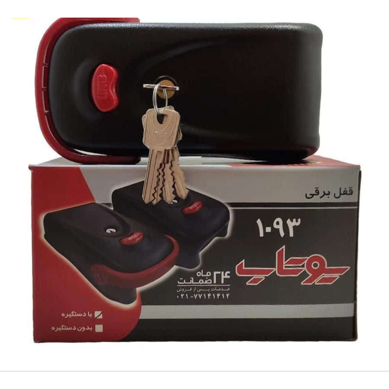 قفل برقی یوتاب مدل 1093 با دستگیره و شاسی