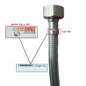 شلنگ آبگرمکن مهرسام مدل 1/2-1/2 کد 10-30
