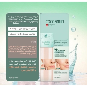  کرم مرطوب کننده و جوان ساز کلاژن بانک کلامین وزن ۱۲۵ میل