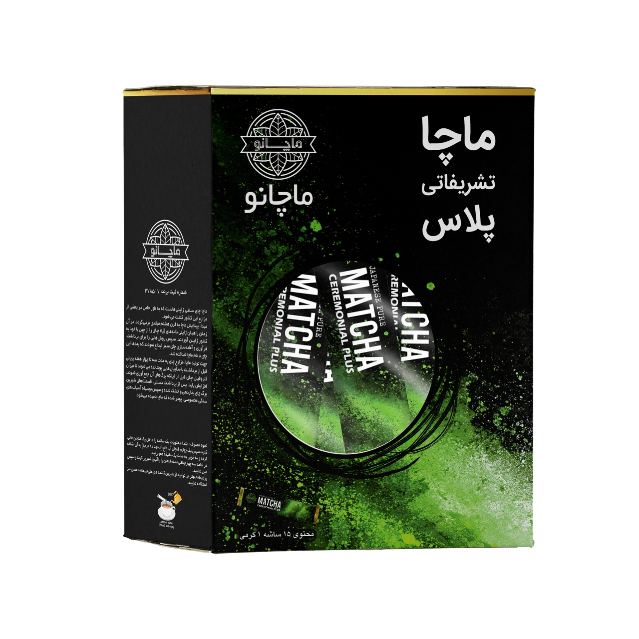 چای ماچا تشریفاتی پلاس ماچانو جعبه 15 عددی