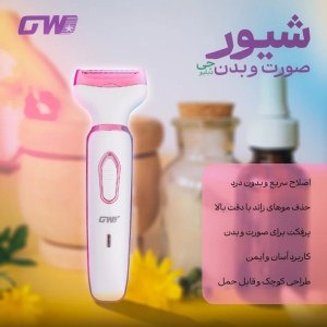 شیور 4 کاره اصلاح موی بدن بانوان جی دبلیو مدل GW-223