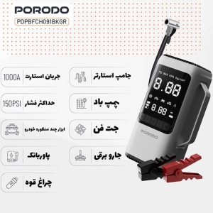  جامپ استارتر و پاوربانک 6 کاره پورودو مدل Porodo PDPBFCH091BKGR 