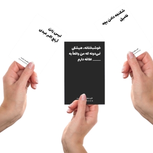 بازی فکری میم بازی مدل کارت های ضد بشریت