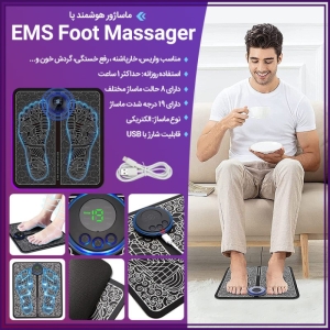 ماساژور هوشمند پا مدل EMS