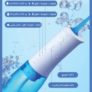 واترجت دهانشوی سوکاس مدل SOOCAS Portable Oral Irrigator W3 Pro