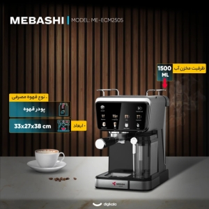 اسپرسو ساز ۱۵۰۰ میلی‌لیتر مباشی مدل ME-ECM2505