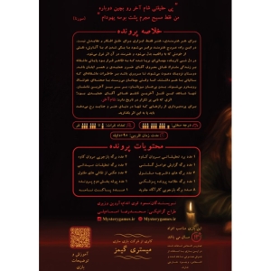 بازی فکری میستری گیمز مدل شام آخر