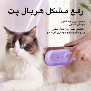 برس سگ و گربه مدل بخار دار