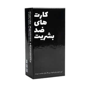 بازی فکری میم بازی مدل کارت های ضد بشریت