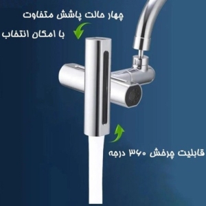 سری شیرآلات مدل آبشاری 4 حالته