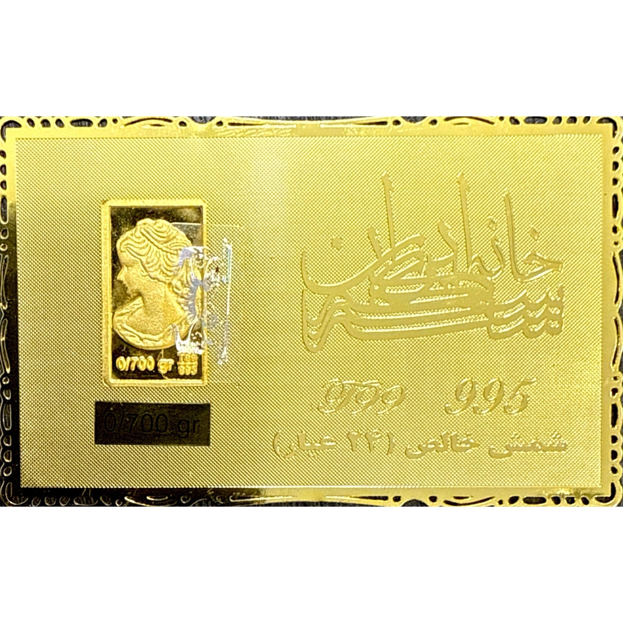 شمش طلا خالص ۲۴ عیار ۷۰۰ سوت