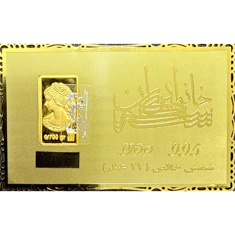 شمش طلا خالص ۲۴ عیار ۷۰۰ سوت